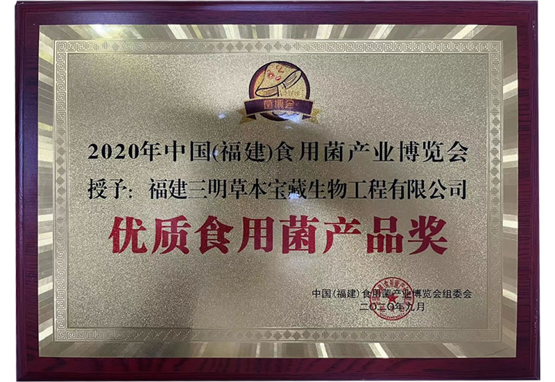 Quality edible mushroom Product Award