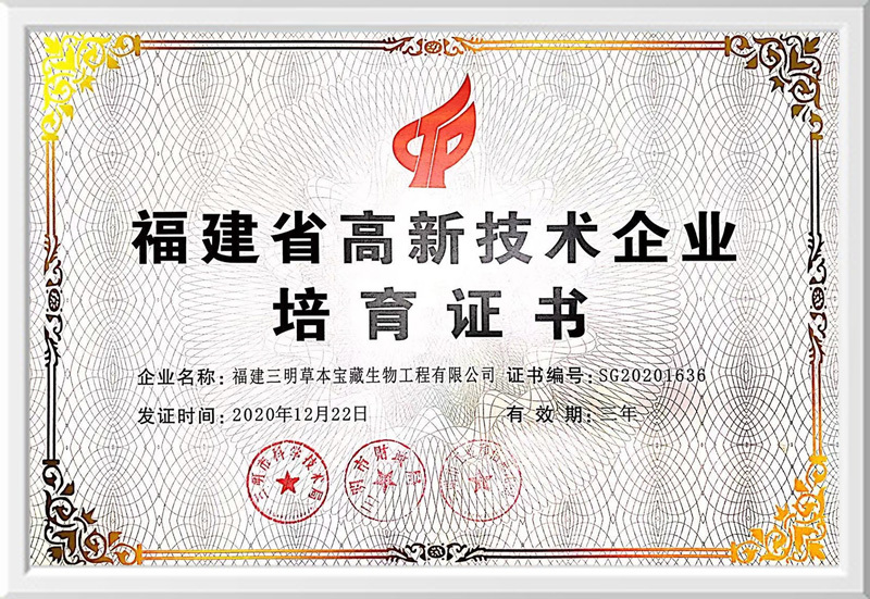 Fujian Province high-tech enterprises