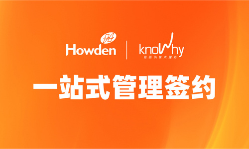 诺而为一站式服务，赋能威海豪顿华精细化管理