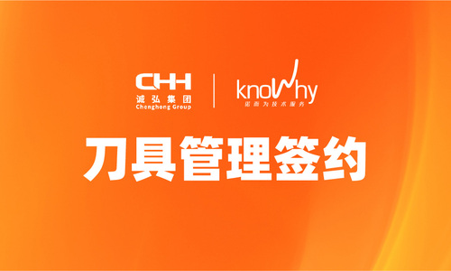 诺而为签约航空零部件制造商南通诚弘