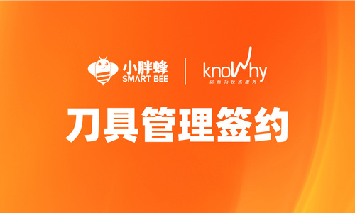 官宣！诺而为与小胖蜂建立战略合作