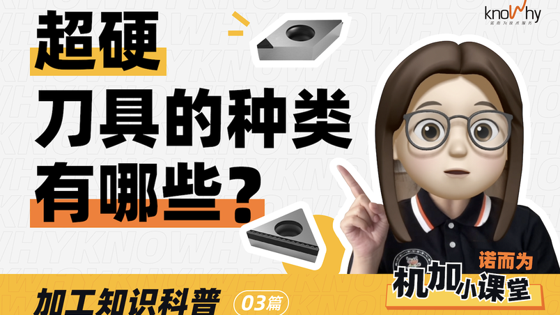 常用的超硬刀具种类有哪些？