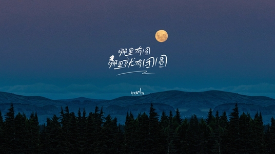 我们以圆为媒，传递团圆之情； 更以专业为笔，绘制机加工生产的圆满篇章！