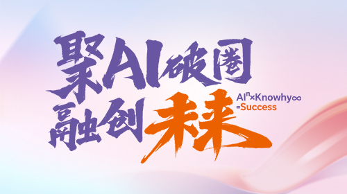 诺而为2025首届「开源对话会」即将召开！