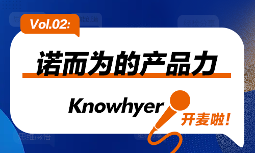 从制造现场出发，诺而为如何用产品力重构工业服务？