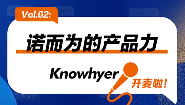 从制造现场出发，诺而为如何用产品力重构工业服务？