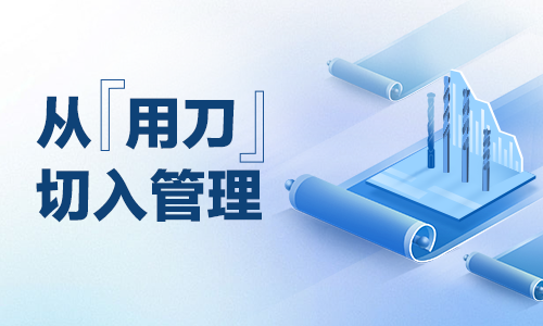 诺而为智能刀具柜，管理不止于仓储
