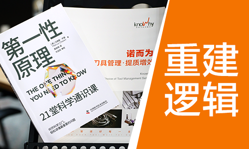 拆掉惯性认知：诺而为怎样重构刀具管理