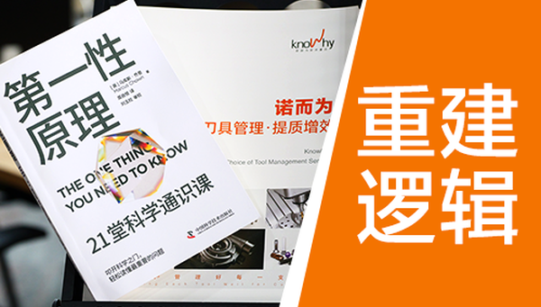拆掉惯性认知：诺而为怎样重构刀具管理