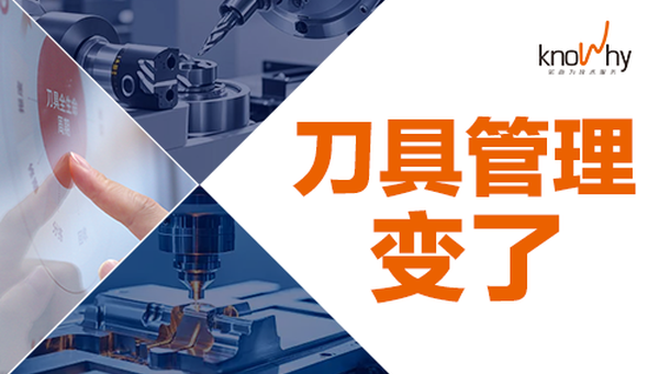 刀具管理变了，这些方向正在重塑制造现场