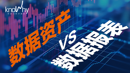 数据资产 vs 数据报表：机加工工厂到底要积累什么？