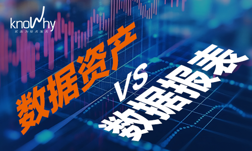 数据资产 vs 数据报表：机加工工厂到底要积累什么？