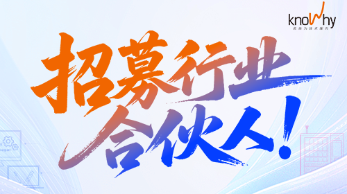 帮客户提效，也为自己开拓新增长——成为Knowhy行业合伙人！
