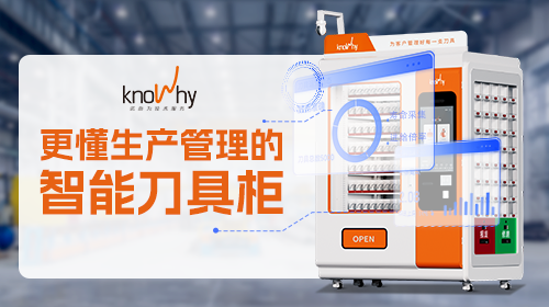 除了自动化存取，智能刀具柜还能为工厂带来什么？