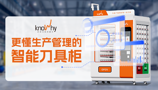 除了自动化存取，智能刀具柜还能为工厂带来什么？