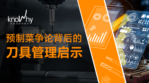 从“预制菜事件”看制造业：透明，才是最大公约数