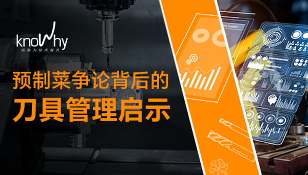 从“预制菜事件”看制造业：透明，才是最大公约数
