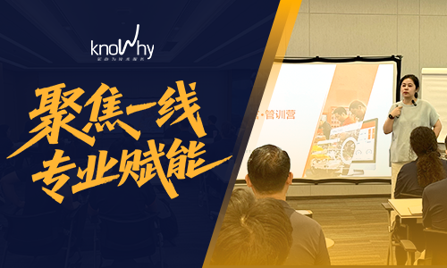 诺而为“运营官·管训营”揭秘：好服务的背后，是持续的专业打磨