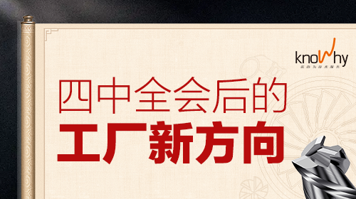 四中全会定调“十五五”，刀具管理竟成制造业秘密武器？