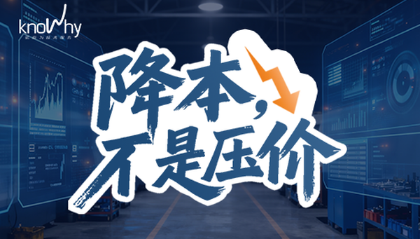 制造业的实质性降本：不是压价，是把每一次换刀都做对