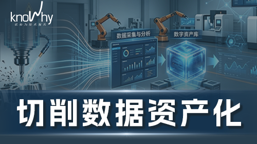 佛山工厂凭数据贷出5000万！机加工的“数据资产”，你攒下多少了？