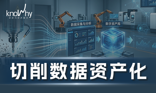 佛山工厂凭数据贷出5000万！机加工的“数据资产”，你攒下多少了？