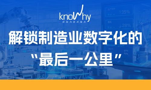 全球工厂都在建数据底座，为什么切削数据最容易被漏掉？