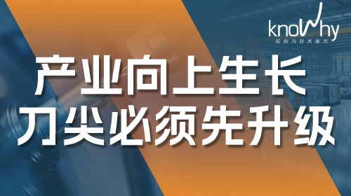 政治局会议点名的"新兴支柱产业"，都要经过你家车间那把刀