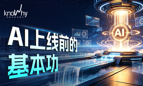 AI 是"粒子加速器"，可车间拿什么给它加速？