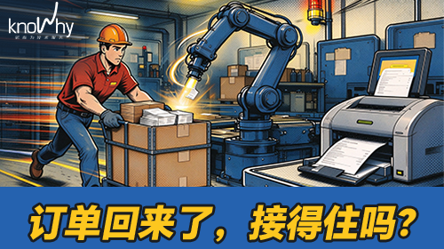 假期结束，旺季开考：四季度是车间的一次压力测试