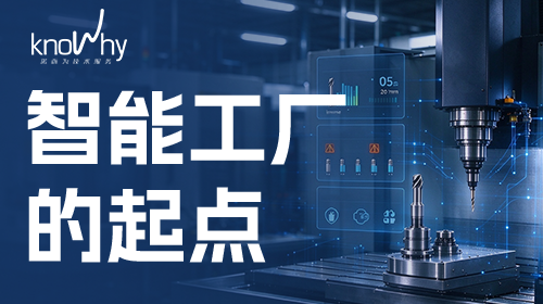 "智能工厂"刷屏的十月，中小厂从哪下手？