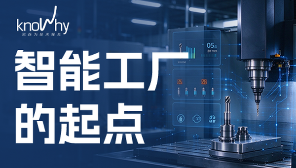 "智能工厂"刷屏的十月，中小厂从哪下手？