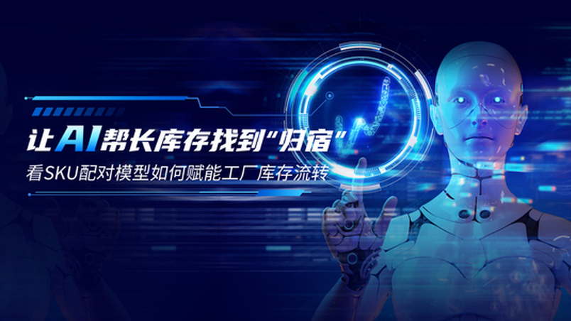 Nuo Er's' SKU Matching Model 'helps with long-term inventory circulation, and we sincerely invite people from all walks of life to explore and experience together!
