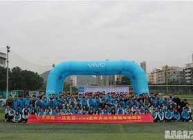 vivo溫州決戰(zhàn)元春趣味運動會
