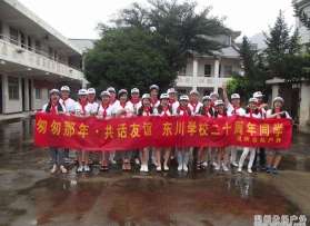 东川学校二十周年同学会活动