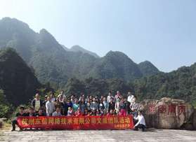 杭州東信網(wǎng)絡(luò)技術(shù)有限公司團(tuán)隊(duì)活動(dòng)