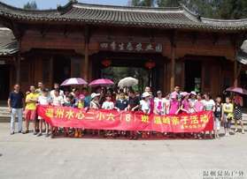 溫州水心二小六（8）班溫嶺親子活動(dòng)