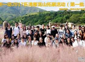 溫州市第一幼兒園樂清團(tuán)隊(duì)活動(dòng)（第一批）