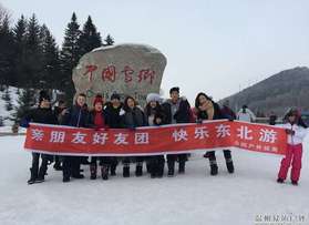 親朋好友團 快樂東北游團隊活動