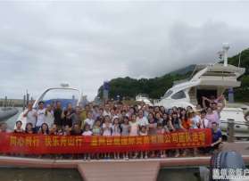温州百鹿国际贸易有限公司团队舟山拓展活动