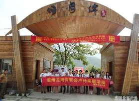 龍灣青聯(lián)會(huì)戶外活動(dòng)
