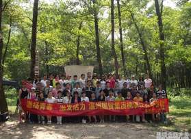 國貿(mào)集團(tuán)楠溪江戶外拓展活動(dòng)