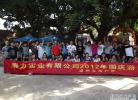 泰力电器公司福建大京沙滩两日户外活动