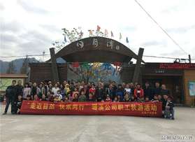 珊溪公司職工蒼南團(tuán)隊(duì)活動(dòng)