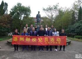 溫州財稅會計學校黨員團隊活動