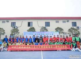 中交二航局溫州甌江北口大橋迎新春職工趣味運(yùn)動(dòng)會(huì)