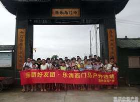 婁橋街道團(tuán)西門島活動(dòng)