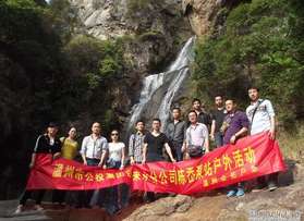 公投集團(tuán)自來水分公司戶外活動(dòng)(第二批）