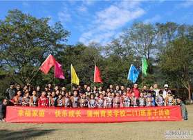 蒲州育英學(xué)校二（1）班“小小原始人”戶外親子活動(dòng)