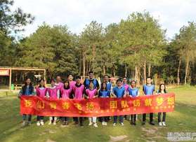 浙南萬(wàn)科渠道部永嘉團(tuán)隊(duì)拓展活動(dòng)